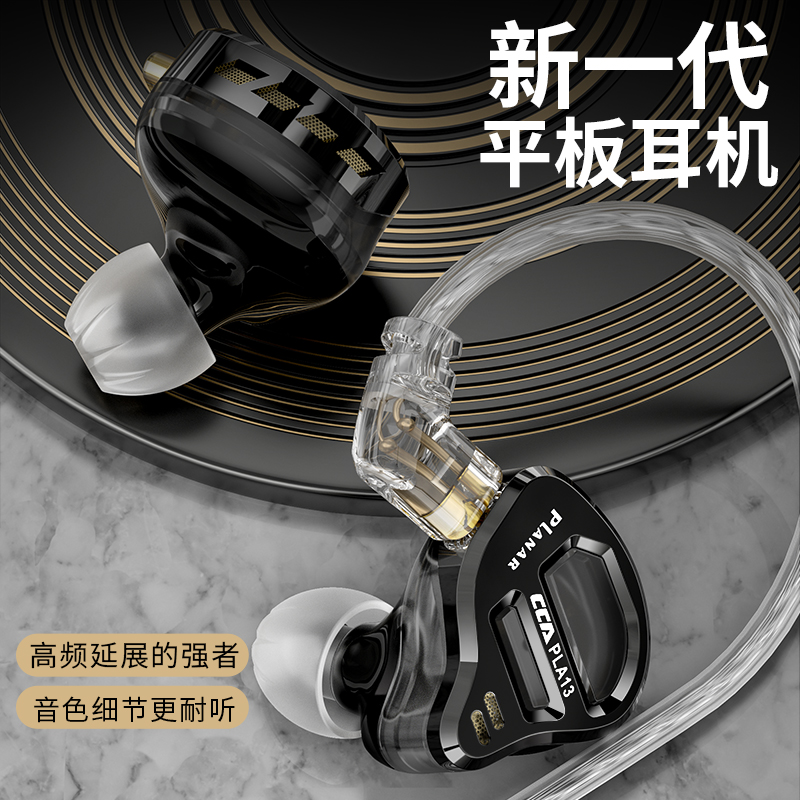 CCA-PLA13平板振膜耳机发烧级hifi音质高保真有线监听入耳式耳返