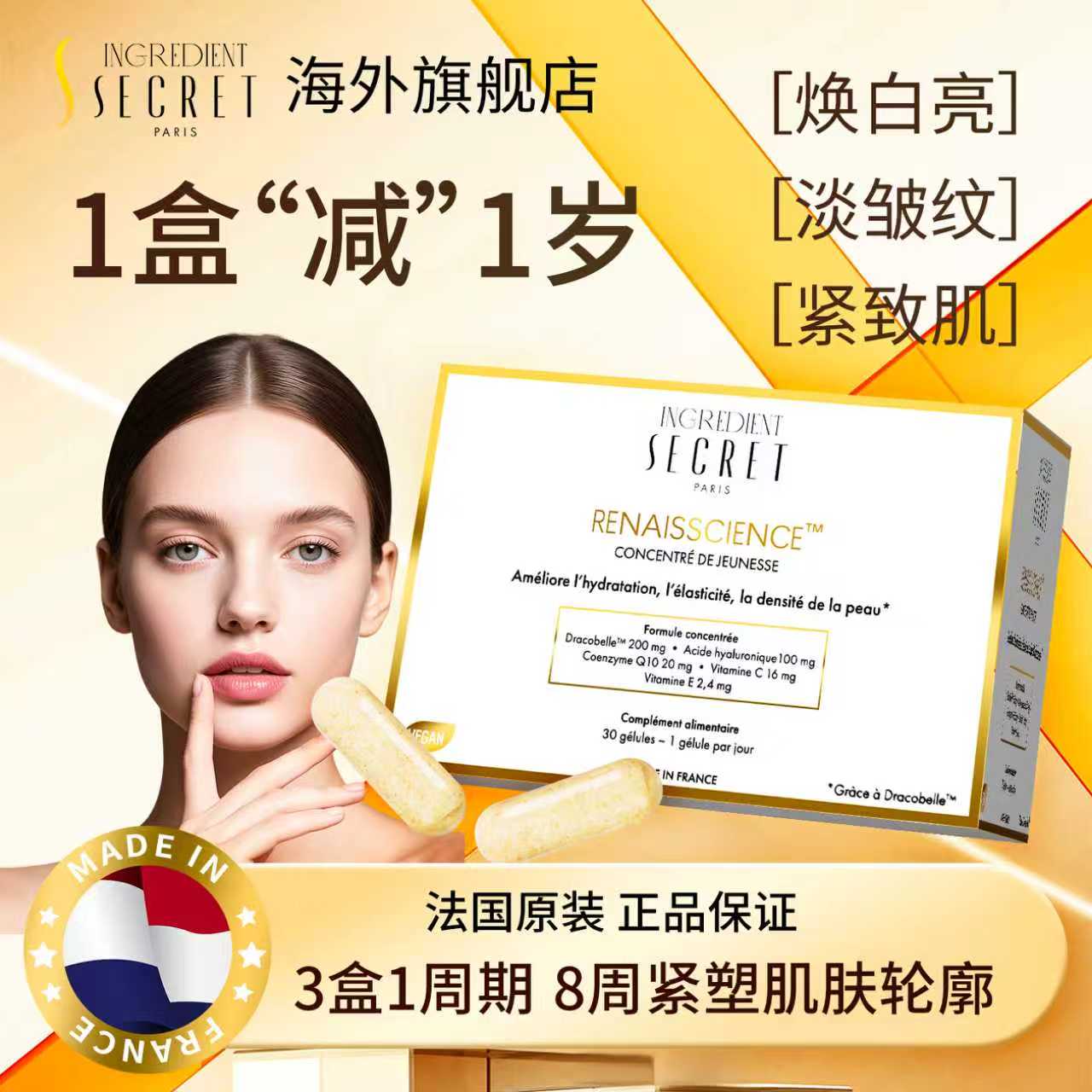 【抗衰科技】SECRET·法国成分秘密*抗衰胶囊抗氧化抗糖修护细胞活力