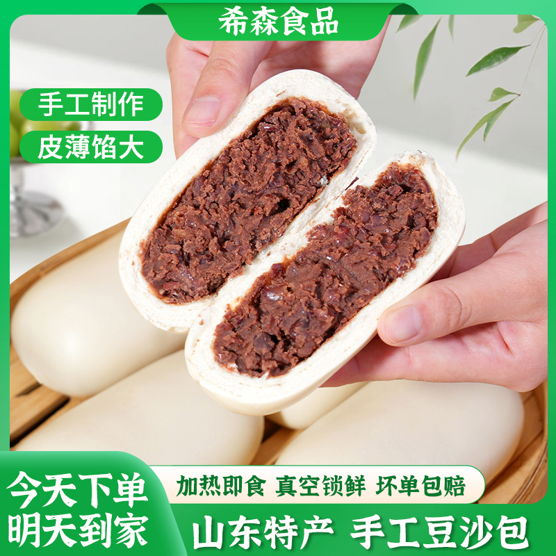 【京东顺丰发货】老面豆包包子皮薄馅大早餐开袋即食加热口感更好红豆馅馍馍125克*4个/包