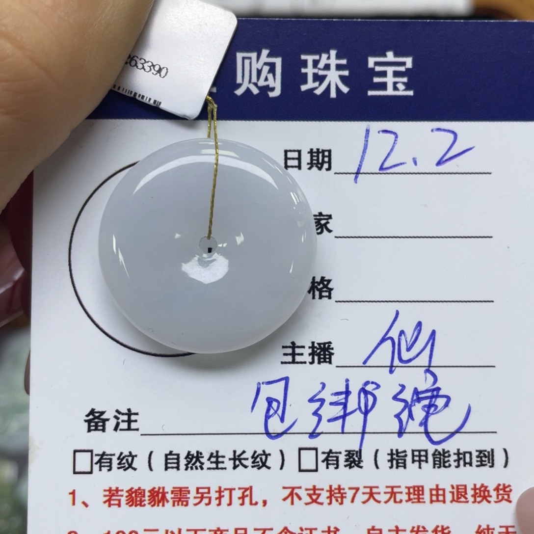 颈饰未镶嵌翡翠平安