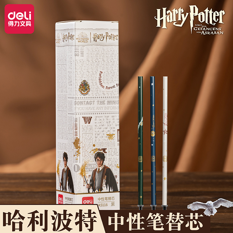 得力中性笔笔芯哈利波特联名替芯按动式笔芯0.5蓝色拔帽刷题备考