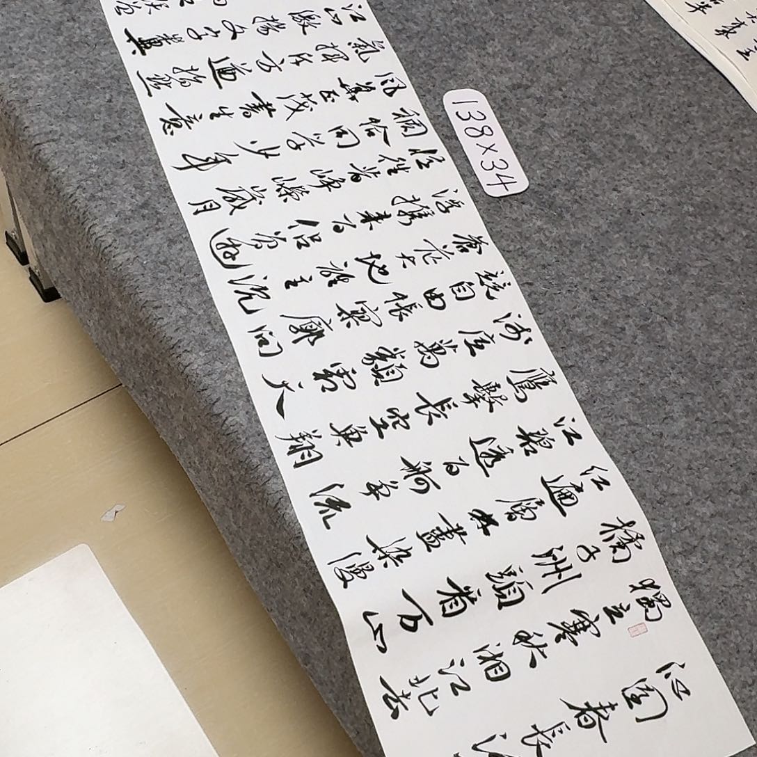 书法中书王金灵138×34