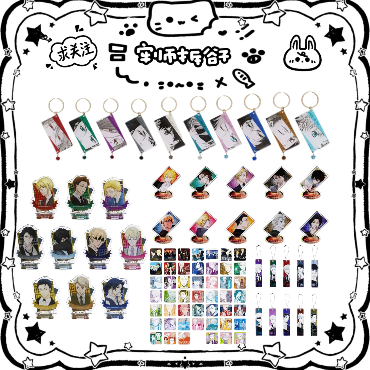 忧国的莫里亚蒂 斜插立牌 原画立牌 js原画杯垫 眼神挂件长条挂件