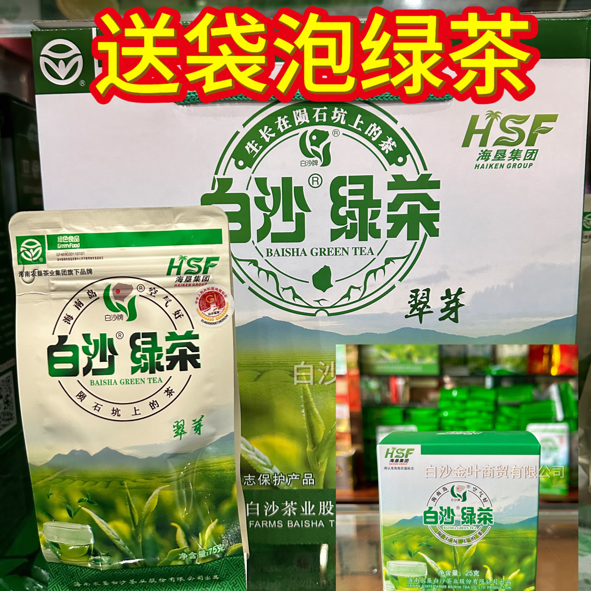 （送袋泡绿茶）早春茶上市！海南农垦陨石坑白沙绿茶750克翠芽礼盒装