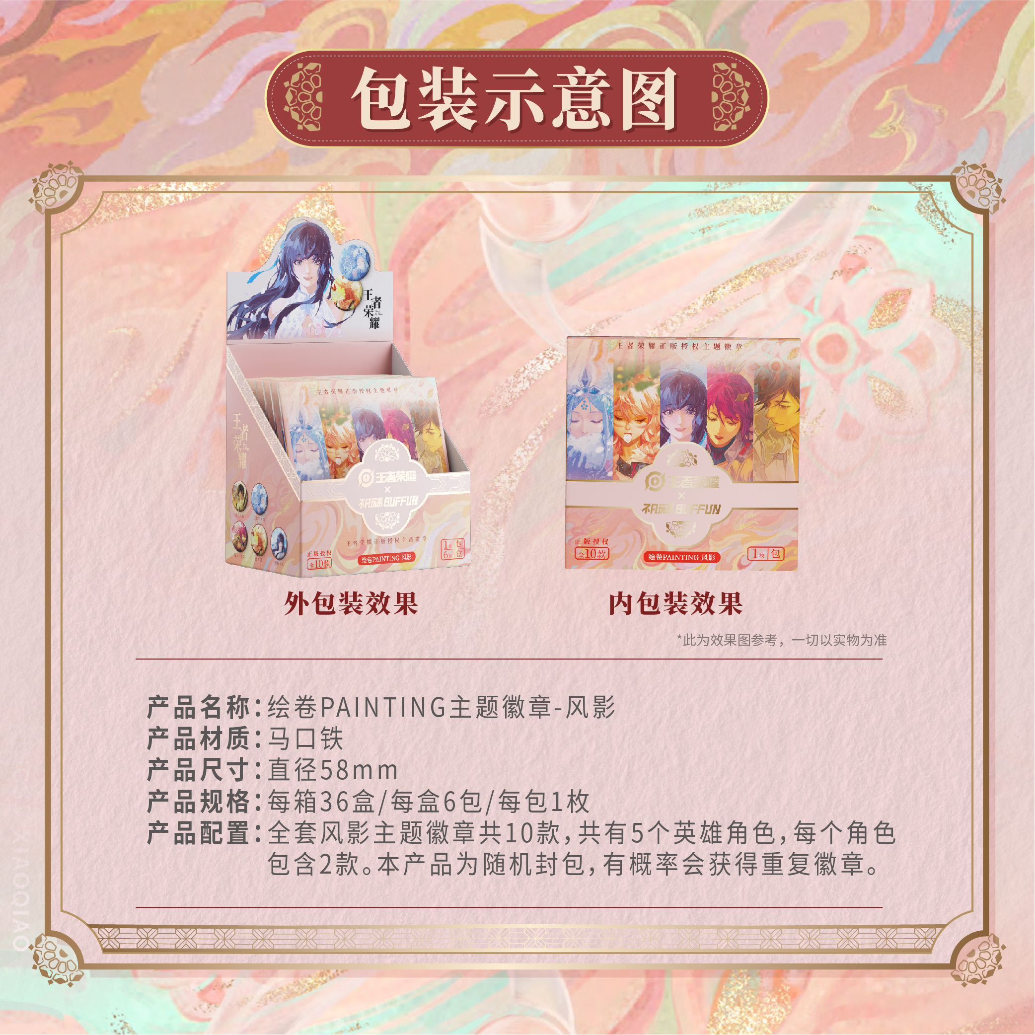 《王者荣耀》×不凡玩品绘卷风影系列吧唧盲盒