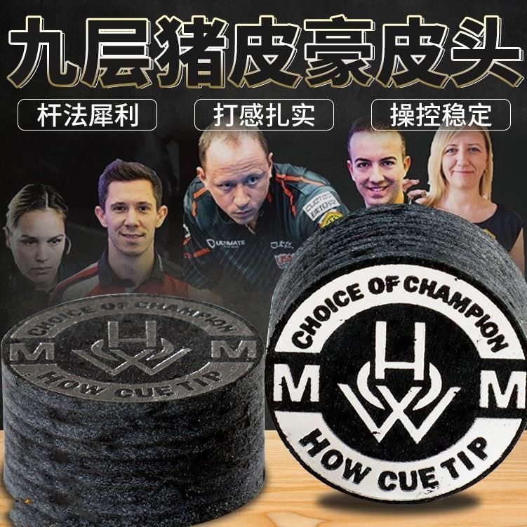 HOW豪四代4代黑八台球杆头大头杆枪头高品质皮头九球斯诺克中式