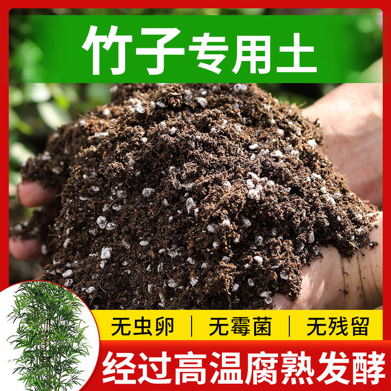 【竹子专用土】家庭园艺营养土养花专用土爆花纯植物原料有机营养