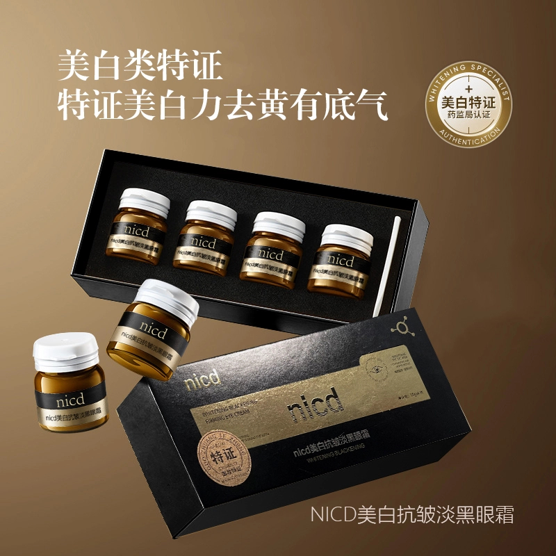 nicd美白抗皱淡黑眼霜