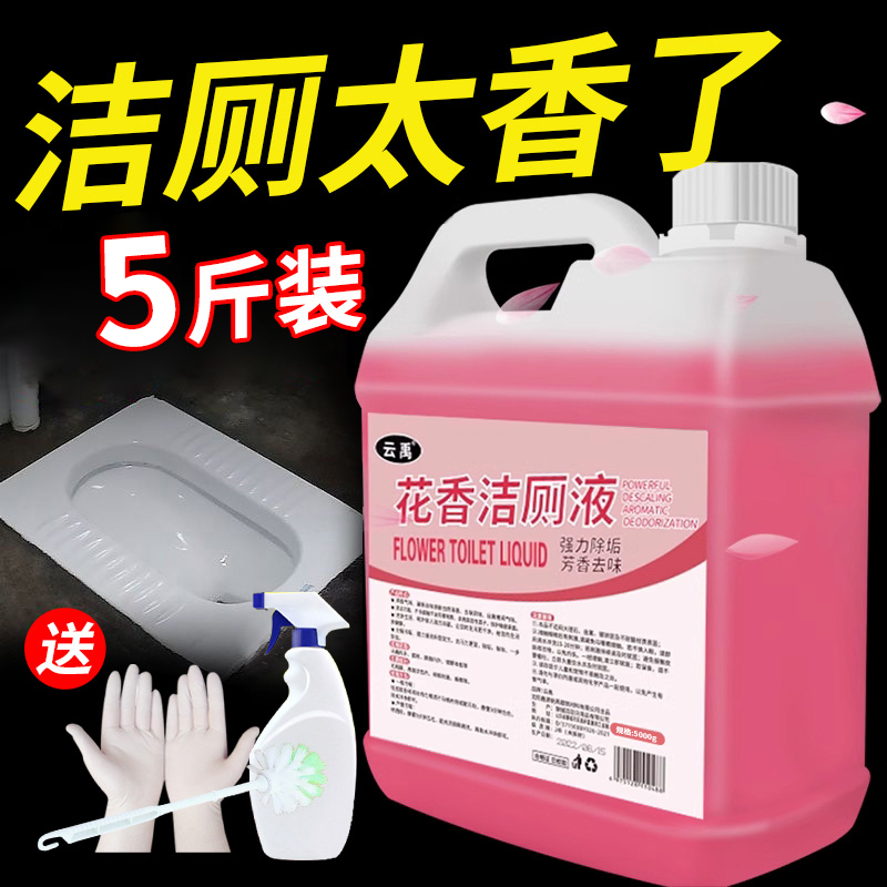 洁厕灵洗厕所马桶清洁剂神器强力去黄去污渍除臭除垢剂洁厕液下单