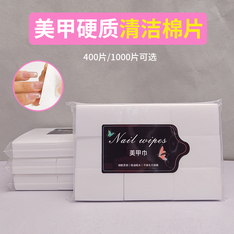 源头工厂直销硬质美甲巾清洁棉片卸甲洗甲棉硬质清洁美甲巾