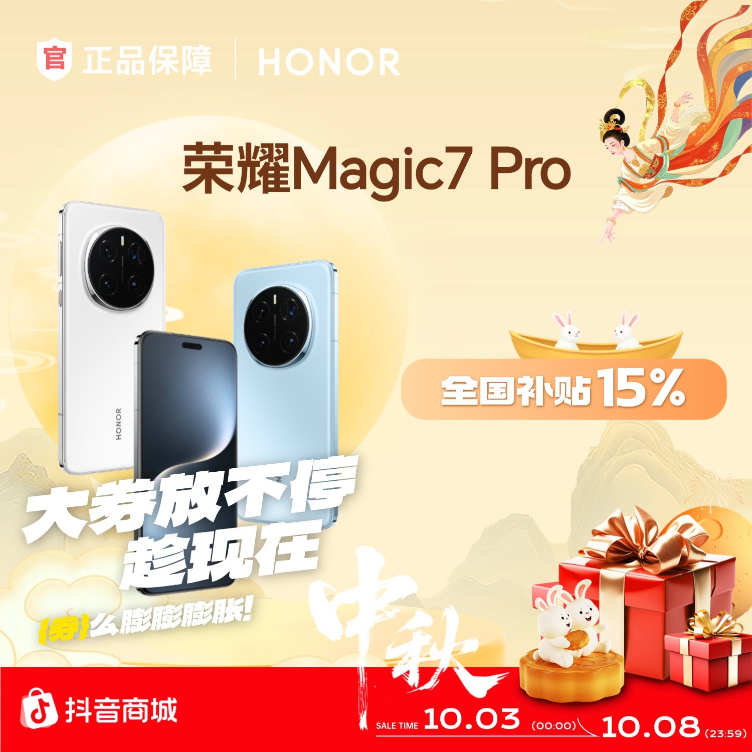 【12期免息】HONOR/荣耀Magic7 Pro骁龙8至尊版 荣耀magic7pro