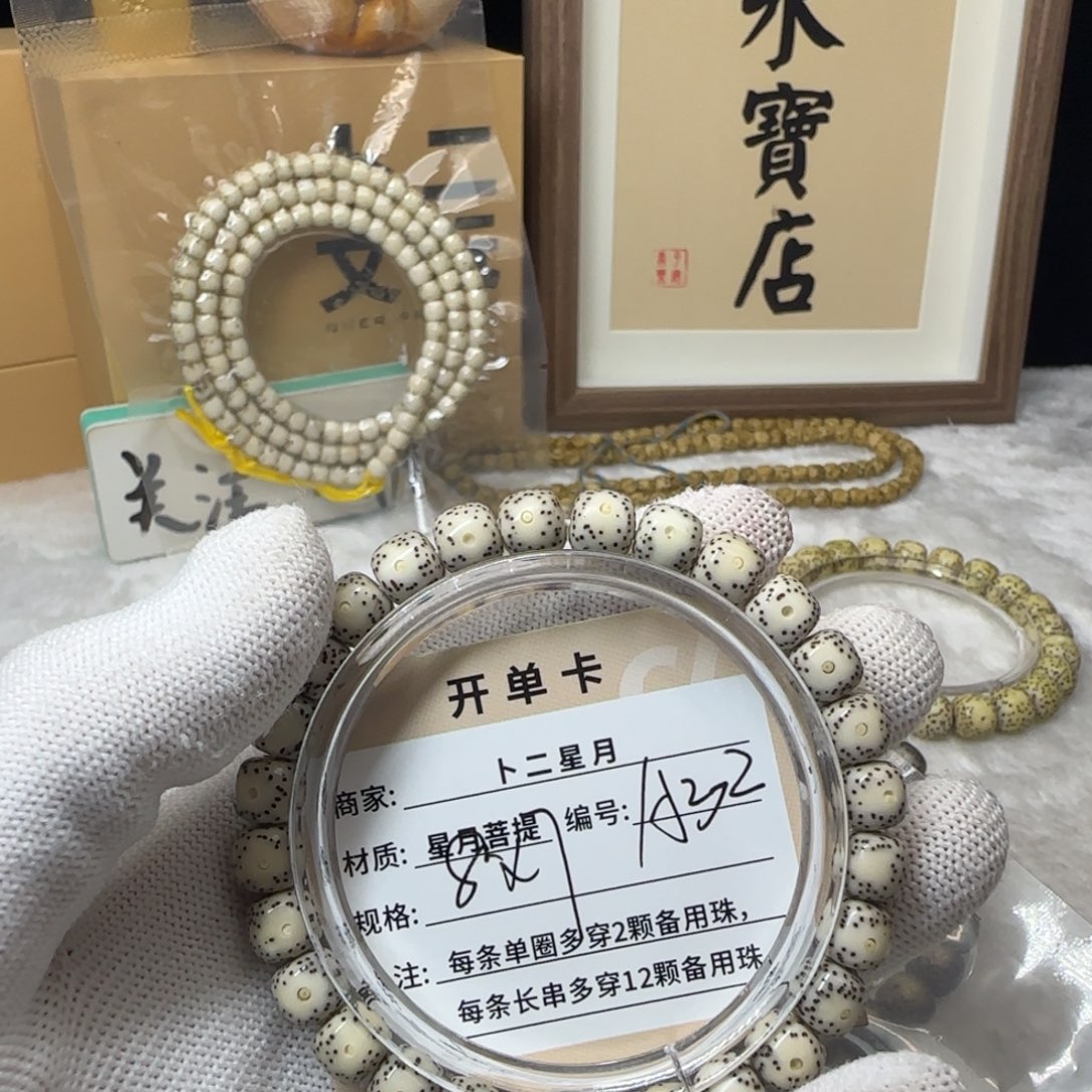 星月菩提吊坠A32手串