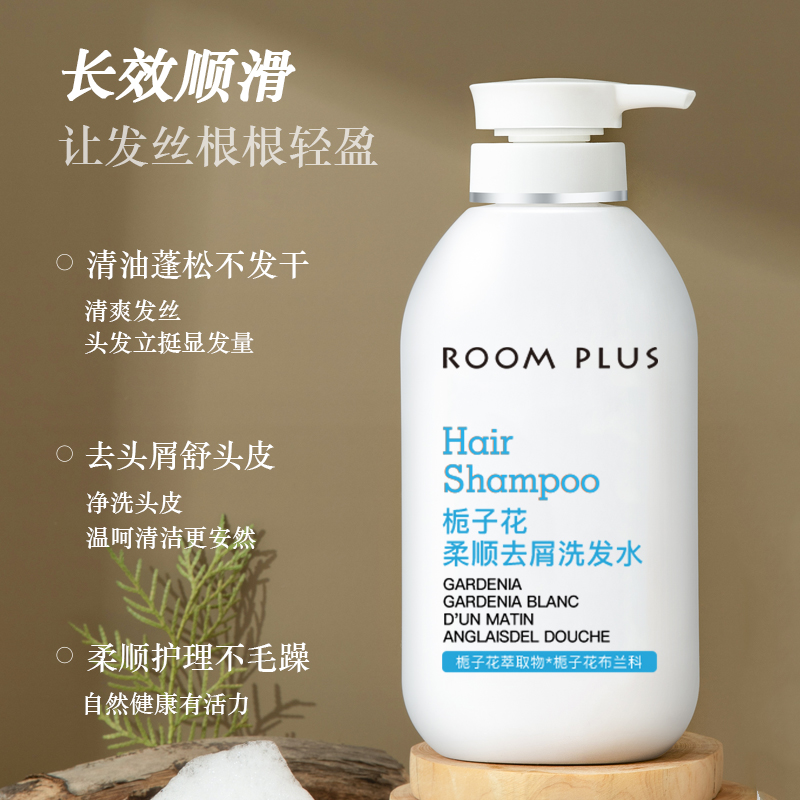 【粉丝专享】roomplus隆帕斯柔顺去屑留香洗发水粗糙干燥干裂补水