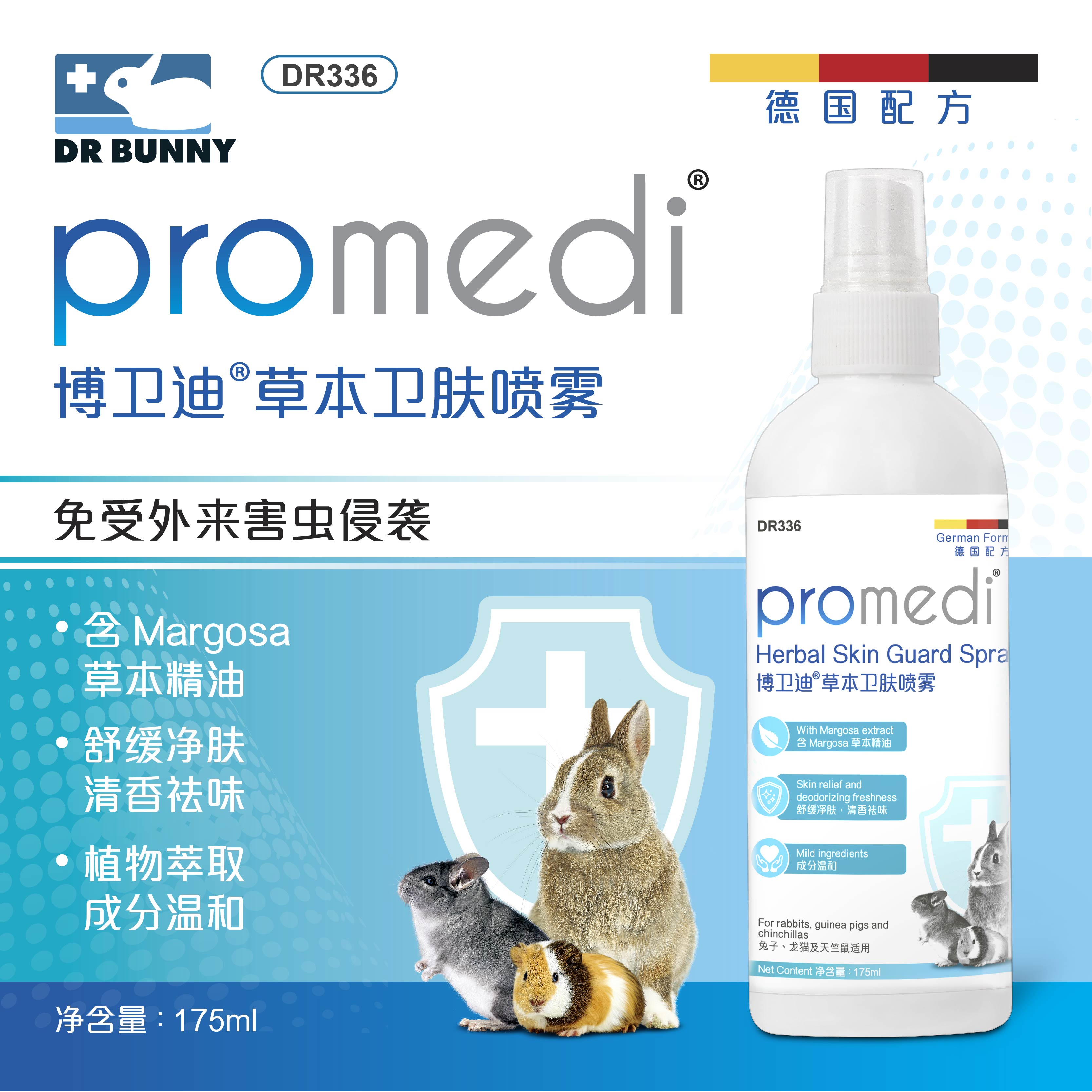 DRBunny兔博士博卫迪草本卫肤滴除虱干洗粉除虫喷剂滴耳液
