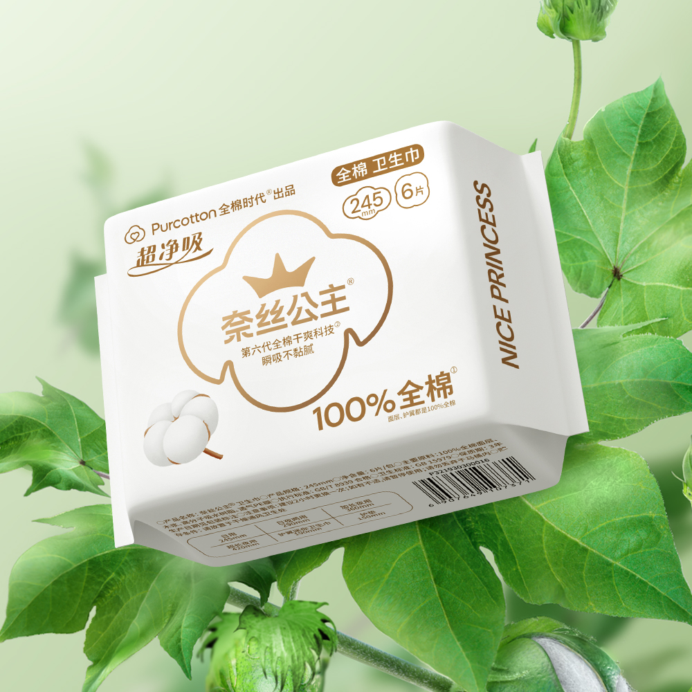 【全日用套组】全棉时代奈丝公主医护级卫生巾全日用套组全棉舒适