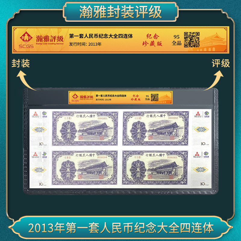 非法定货币2013年第一套纪念大全四连体（图案不指定）