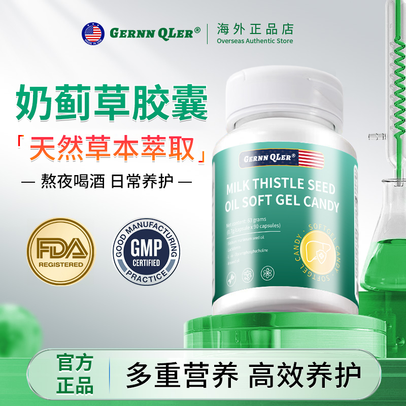 【熬夜应酬益旰】高浓度奶蓟草姜黄护旰90粒/瓶高含量水飞蓟胶囊效