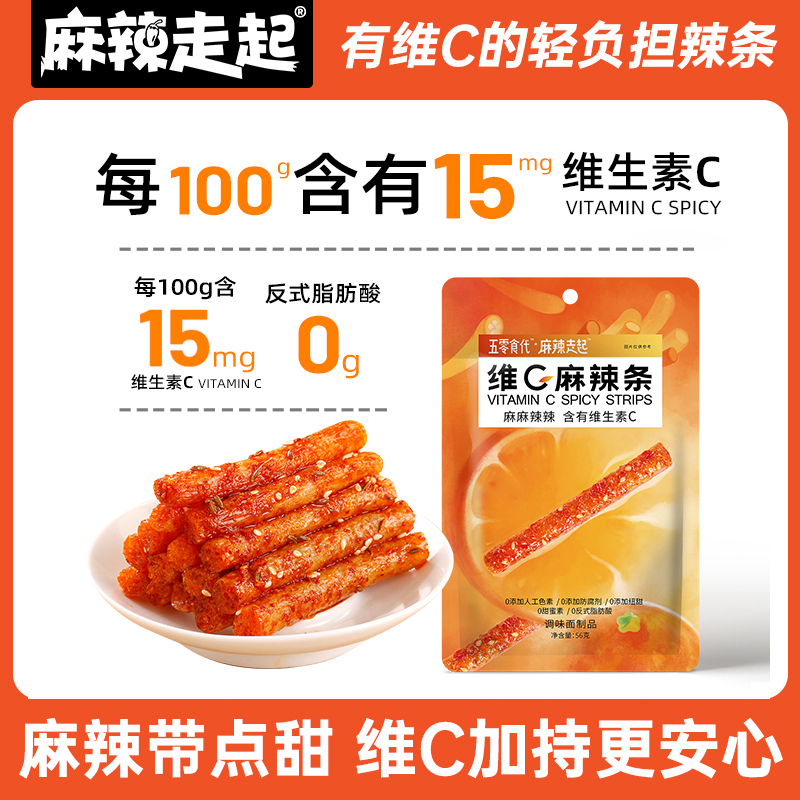 麻辣走起56g维C麻辣条办公室休闲爆款零食面筋制品健康食品