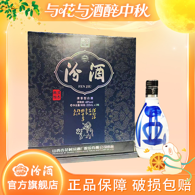 汾酒【2018年】225ml48度青花30*2瓶装清香型礼盒装