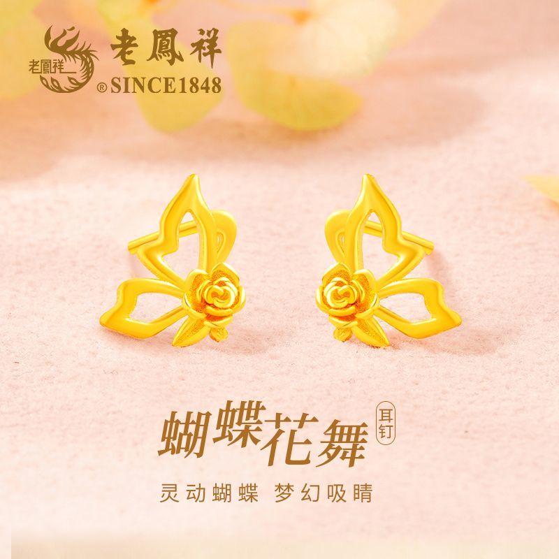 老凤祥足金蝴蝶花舞耳钉轻奢百搭黄金耳饰节日送老婆妈妈礼物商城