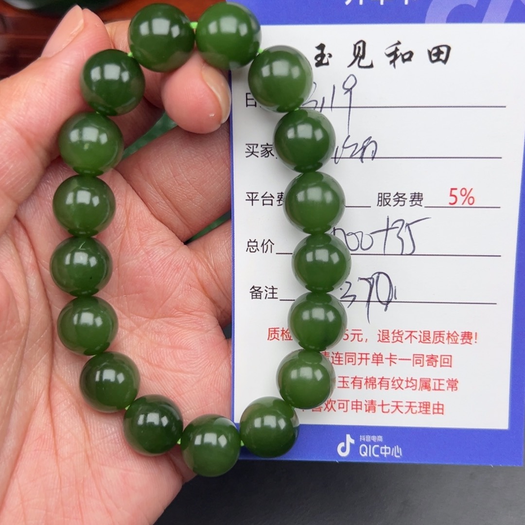 未镶嵌和田玉手链陈*武