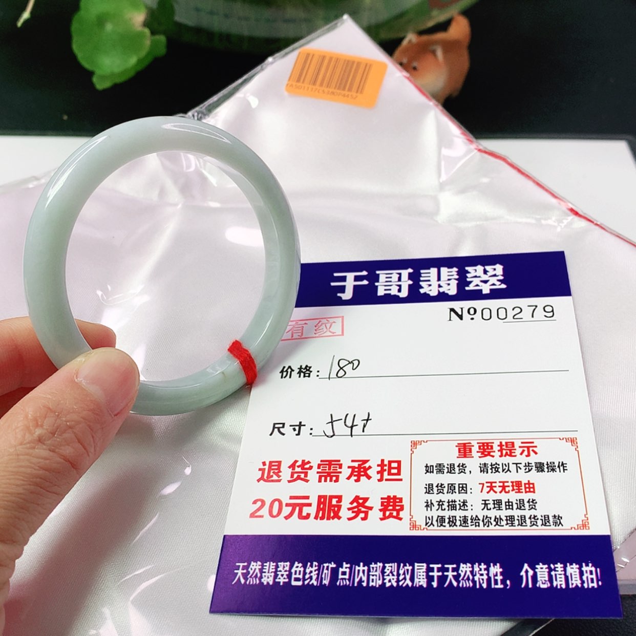 【闪购商品】翡翠手镯未镶嵌279…………