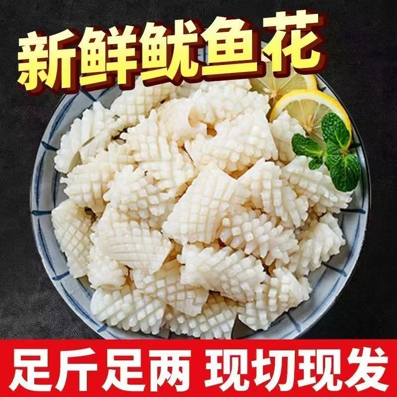新鲜现切鱿鱼花速冻鱿鱼卷 红烧火锅海鲜 1斤1包 顺丰京东冷链