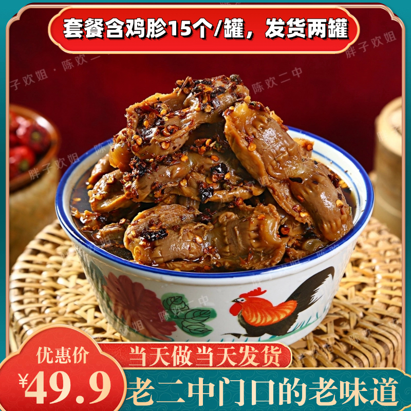 【糊辣·鸡胗脆爽桶】【每罐15个，发2罐，短保期到货当天取，保存见图】