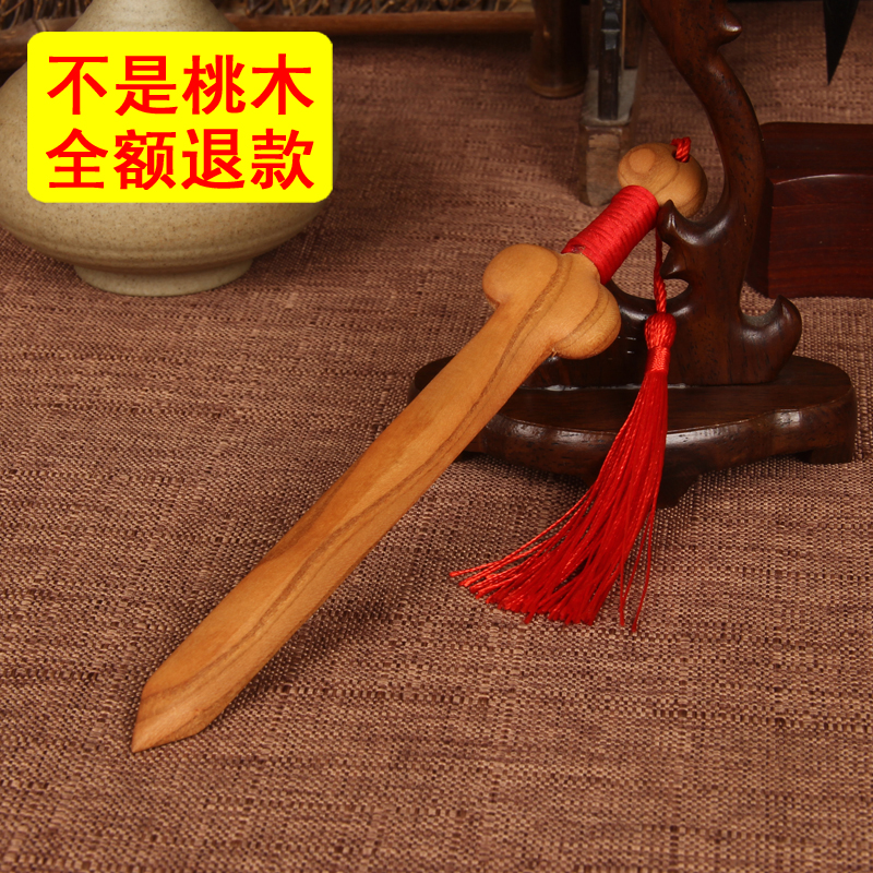 桃木剑挂件 婴儿童一生平安朱砂桃木剑挂饰 一体无漆无拼桃木家居