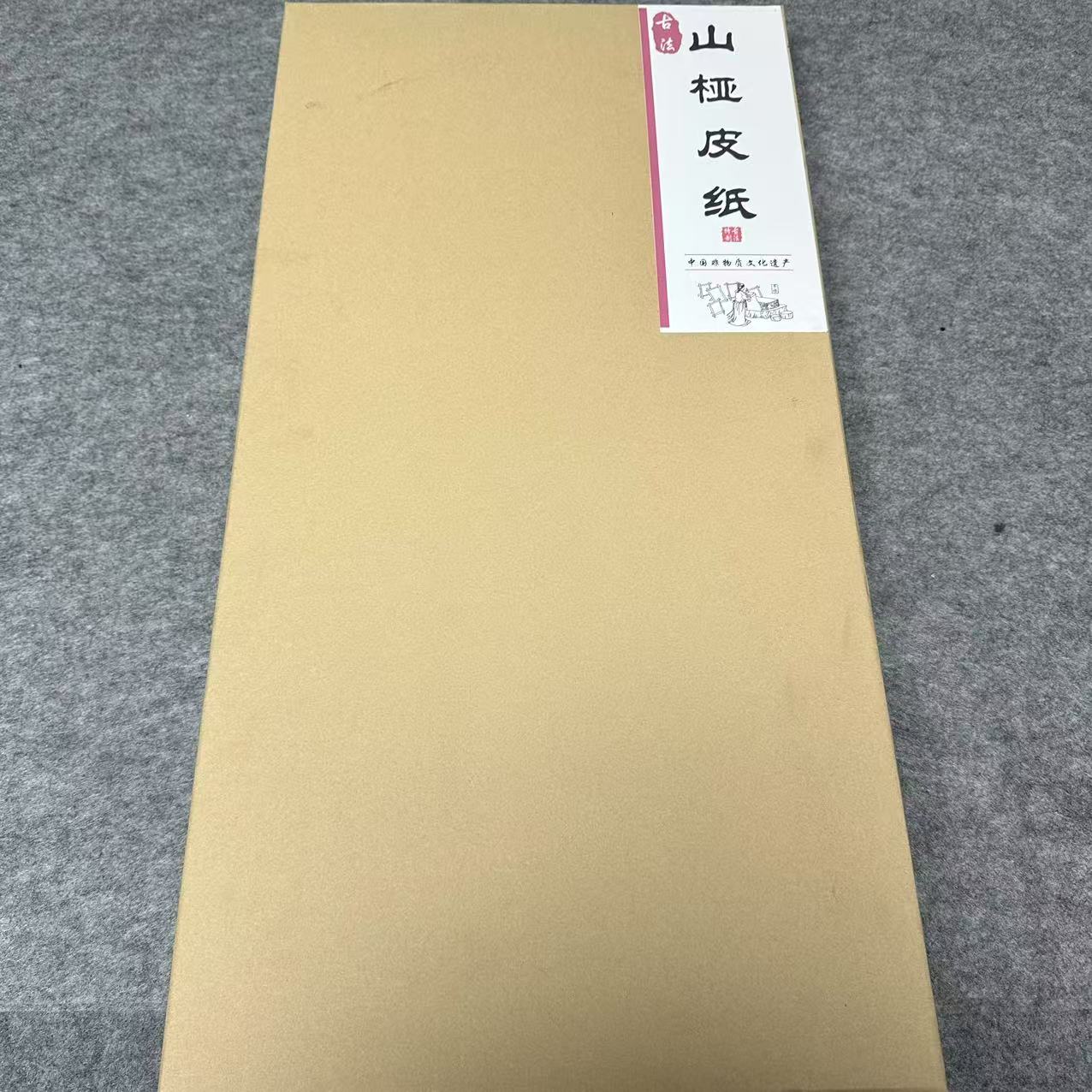 【古法山桠皮】四尺桠皮纸 三分熟 收藏级 书法专用作品纸 