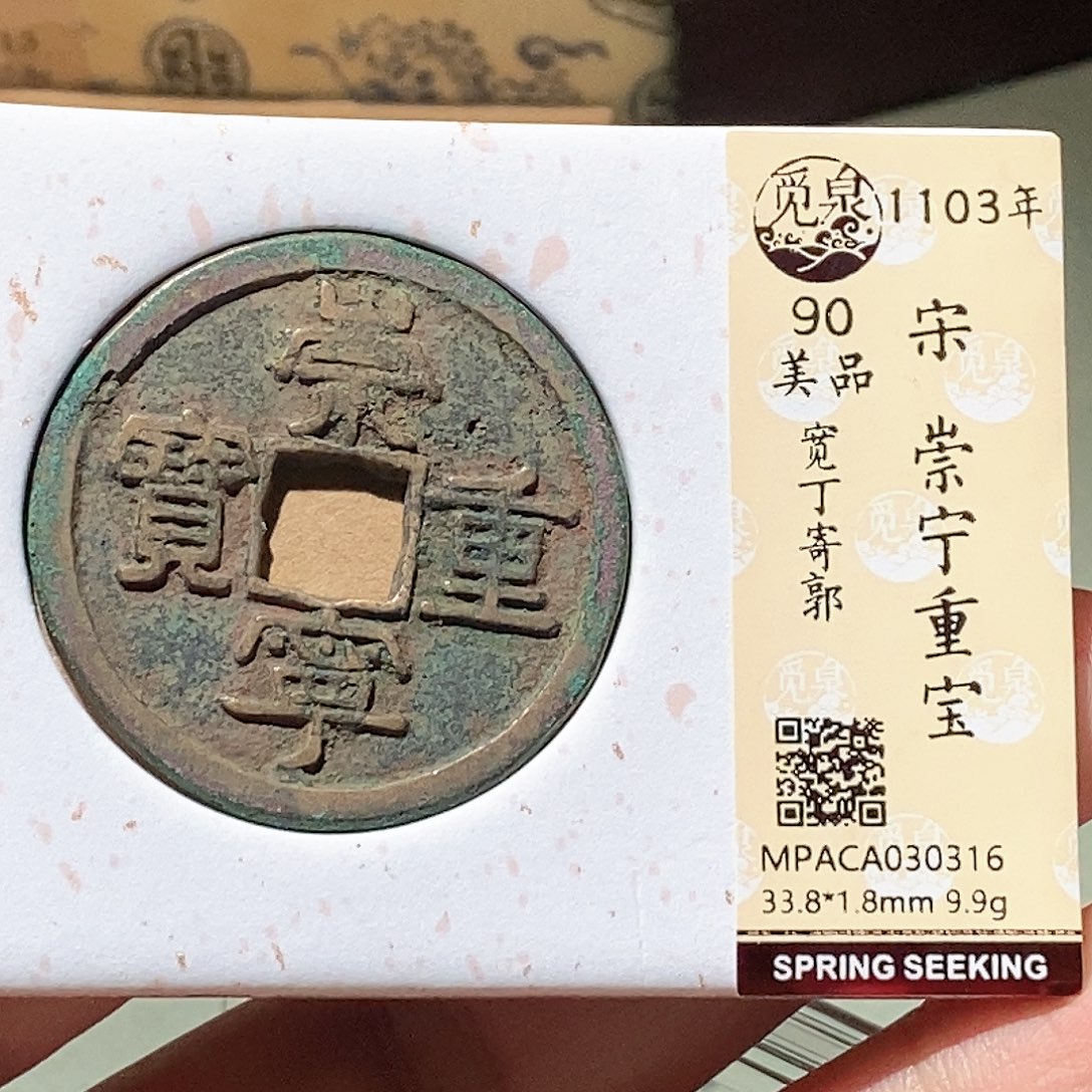 铜觅泉评级古钱币一枚 蒋涵