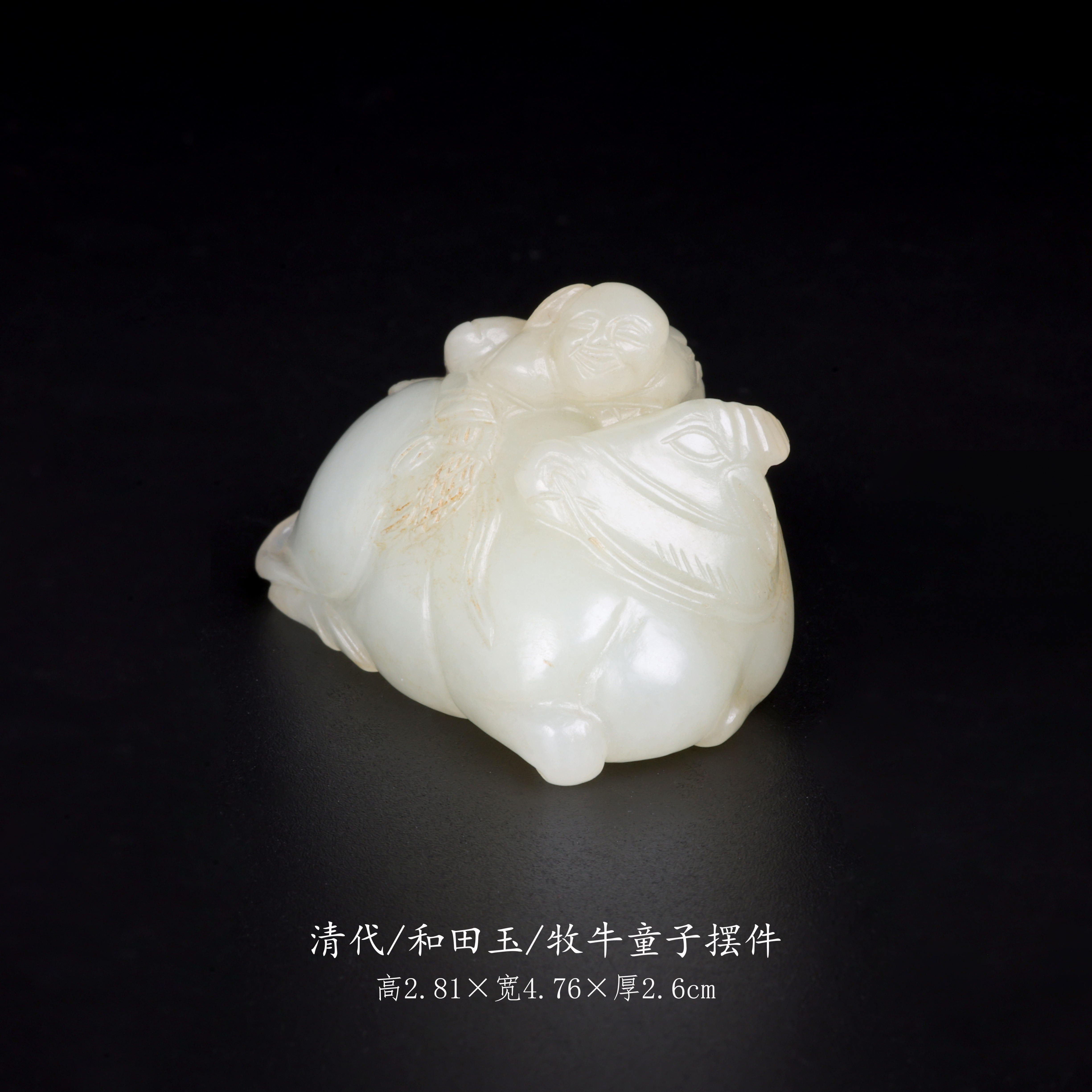 【古董】24、清代和田玉牧牛童子摆件