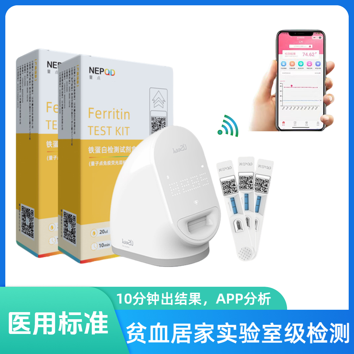 量点铁蛋白检测试剂盒(量子点干式免疫荧光层析法)贫血测试仪贫血检测仪器自测家用医用专用贫血铁蛋白测定仪检测小仪器