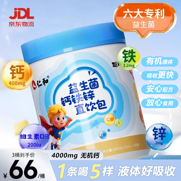 【超好吃易吸收】仁和钙铁锌直饮包商品图
