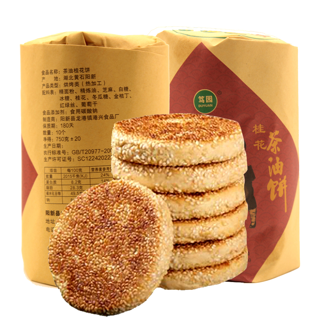 【东哥优选】源头工厂阳新龙港特产手工中秋老式桂花山茶芝麻茶油饼