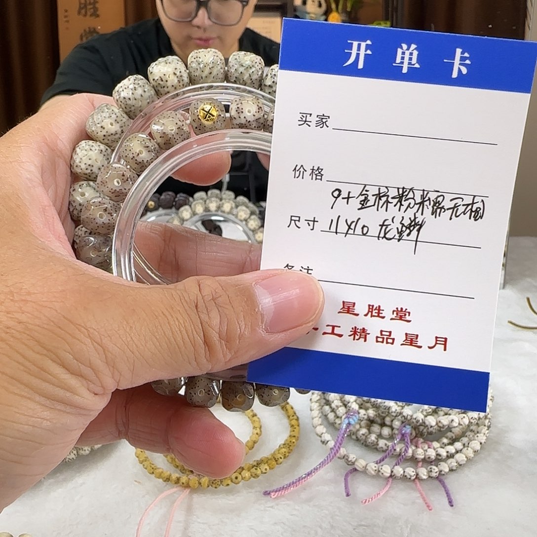 星月菩提手串9+金标粉糯微火烧无相11龙鳞