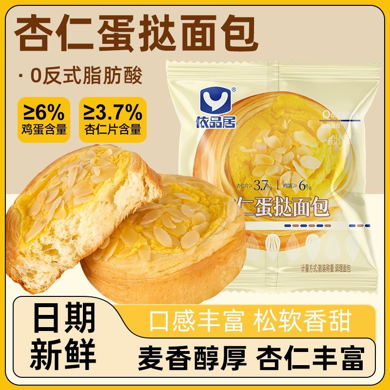 依品居杏仁蛋挞面包90g/袋烘焙健康营养松软绵密手撕面包早餐TM