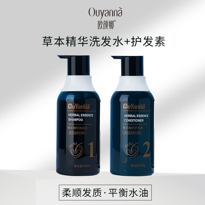 【官方旗舰店】欧颜娜草本精华家庭专用洗护套洗头洗发水护发素-Y06