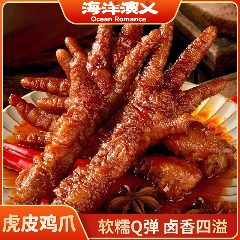 海洋演义 虎皮鸡爪 500g/盒*2盒
