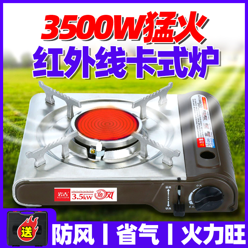 【猛火3500W防爆炉】岩古红外线卡式炉露营户外野餐便携式火锅炉具