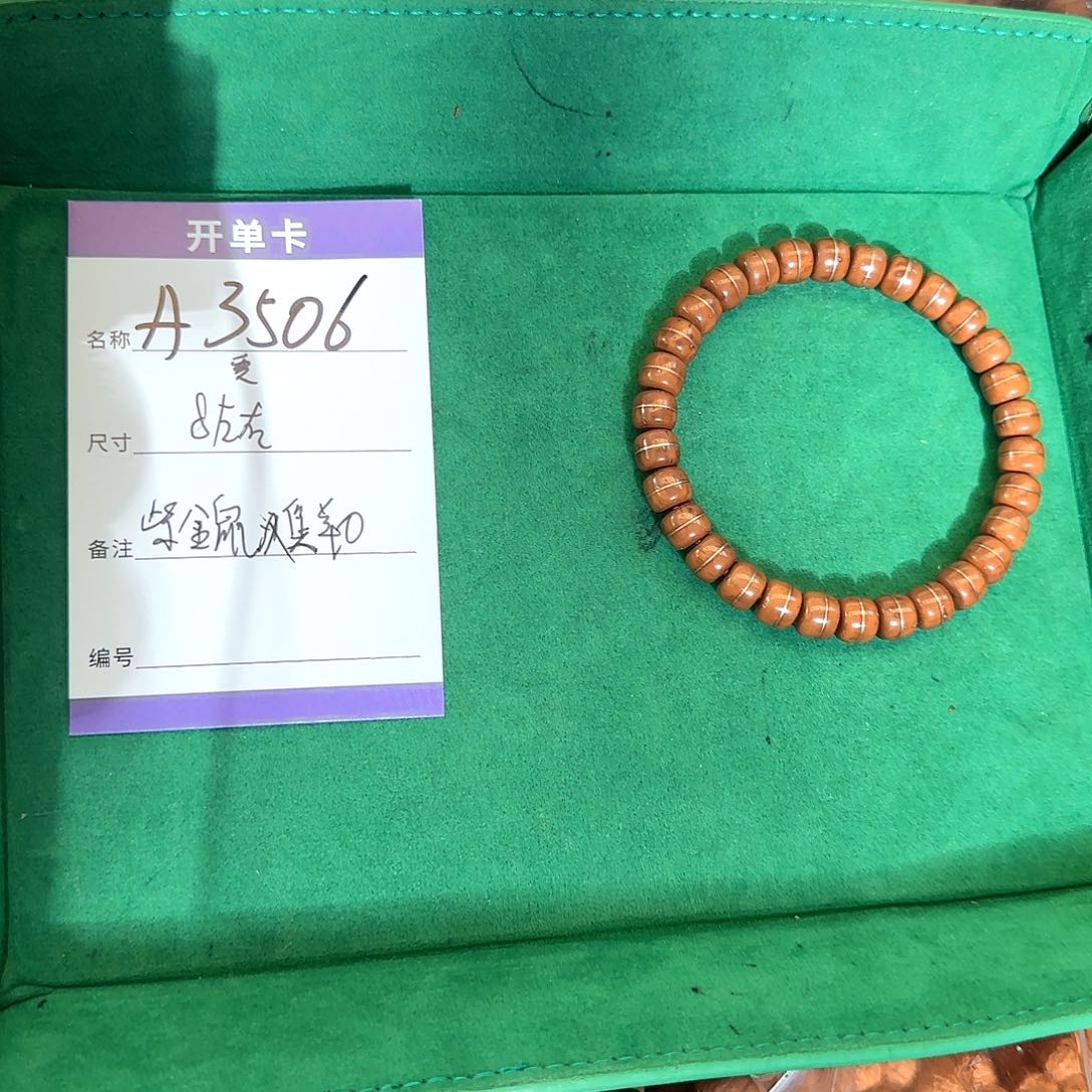 紫金鼠吊坠A3506紫金鼠实心腰带老型单圈8左右