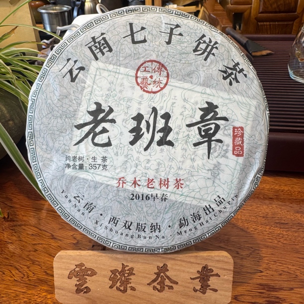 云南老班章普洱生茶饼七子饼茶叶古树茶