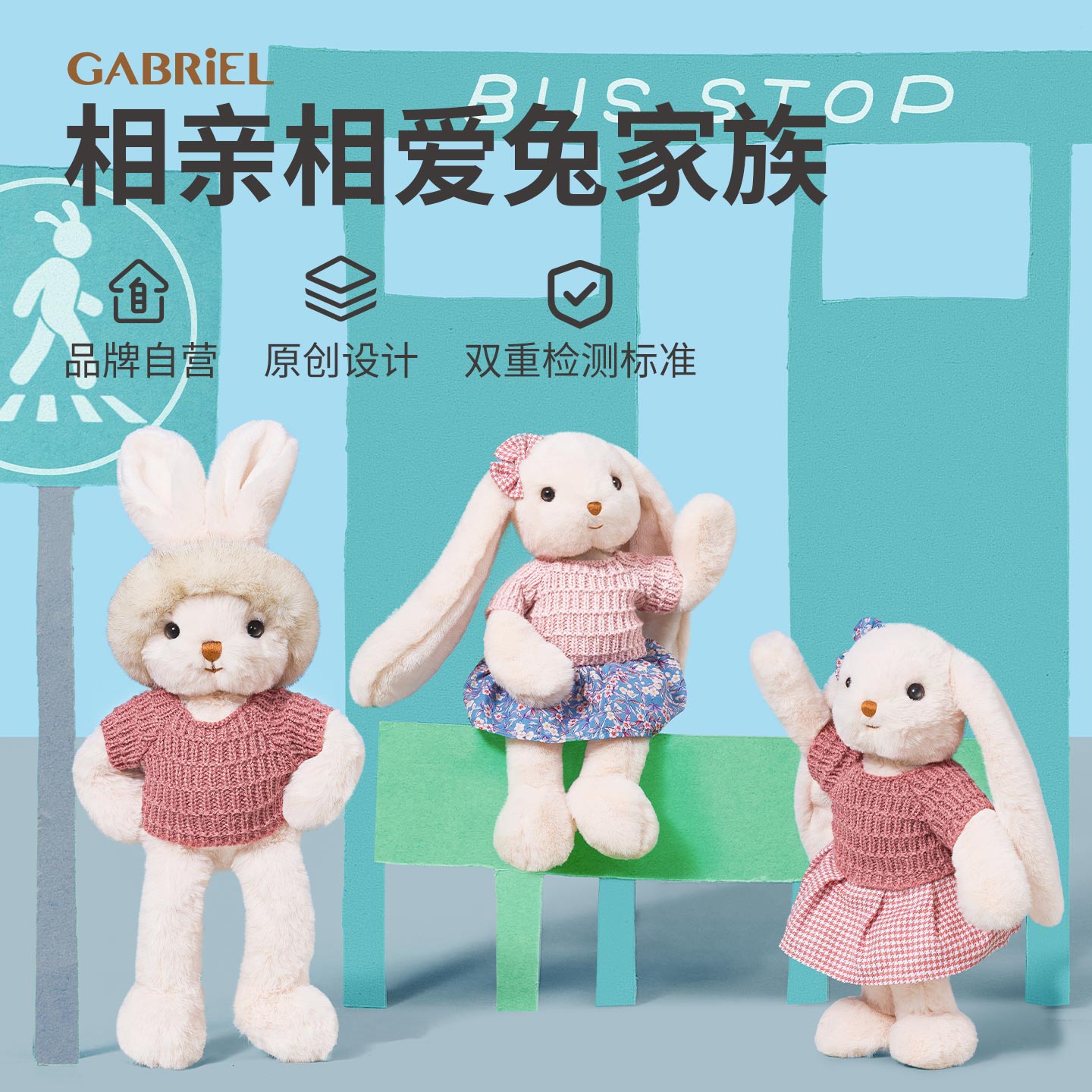 伽百利Gabriel柔软兔子兔兔毛绒玩具公仔安抚娃娃儿童节日礼物