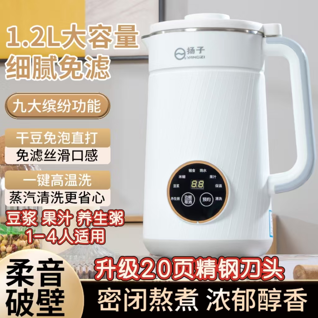 扬子1.2升大容量豆浆机全自动破壁机果汁定时预约免煮免泡触控