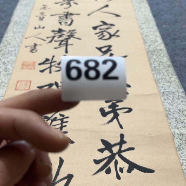 和***铺陶精品回流老字画等