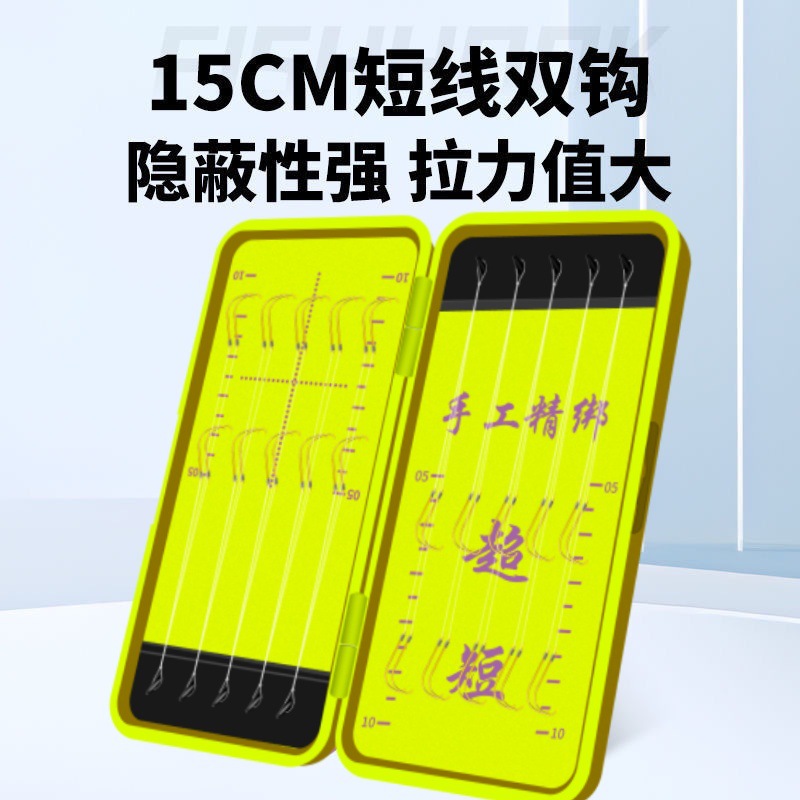 15CM进口东丽子线绑好成品超短款金袖金海夕鱼钩野钓鲫鱼白条通用