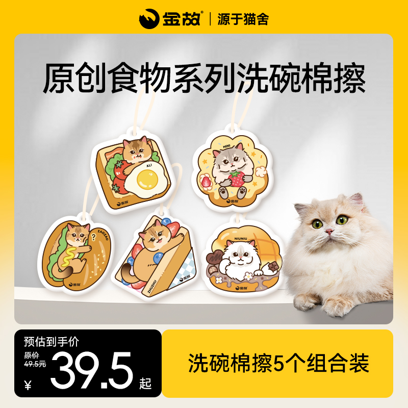 GoldenTales/金故猫咪周边卡通洗碗棉宠物碗清洁棉