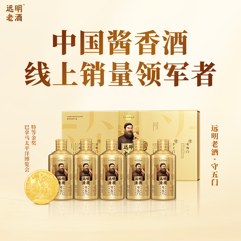 远明酒业守五门【一条五瓶稀缺特调优级酒】 酱香型100ML53度100
