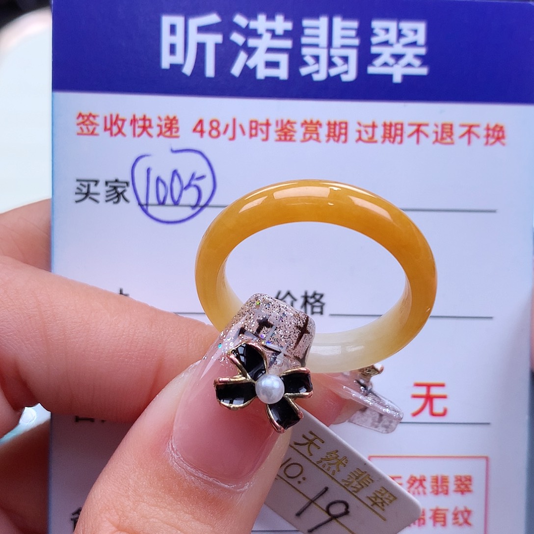 翡翠戒指未镶嵌19圈