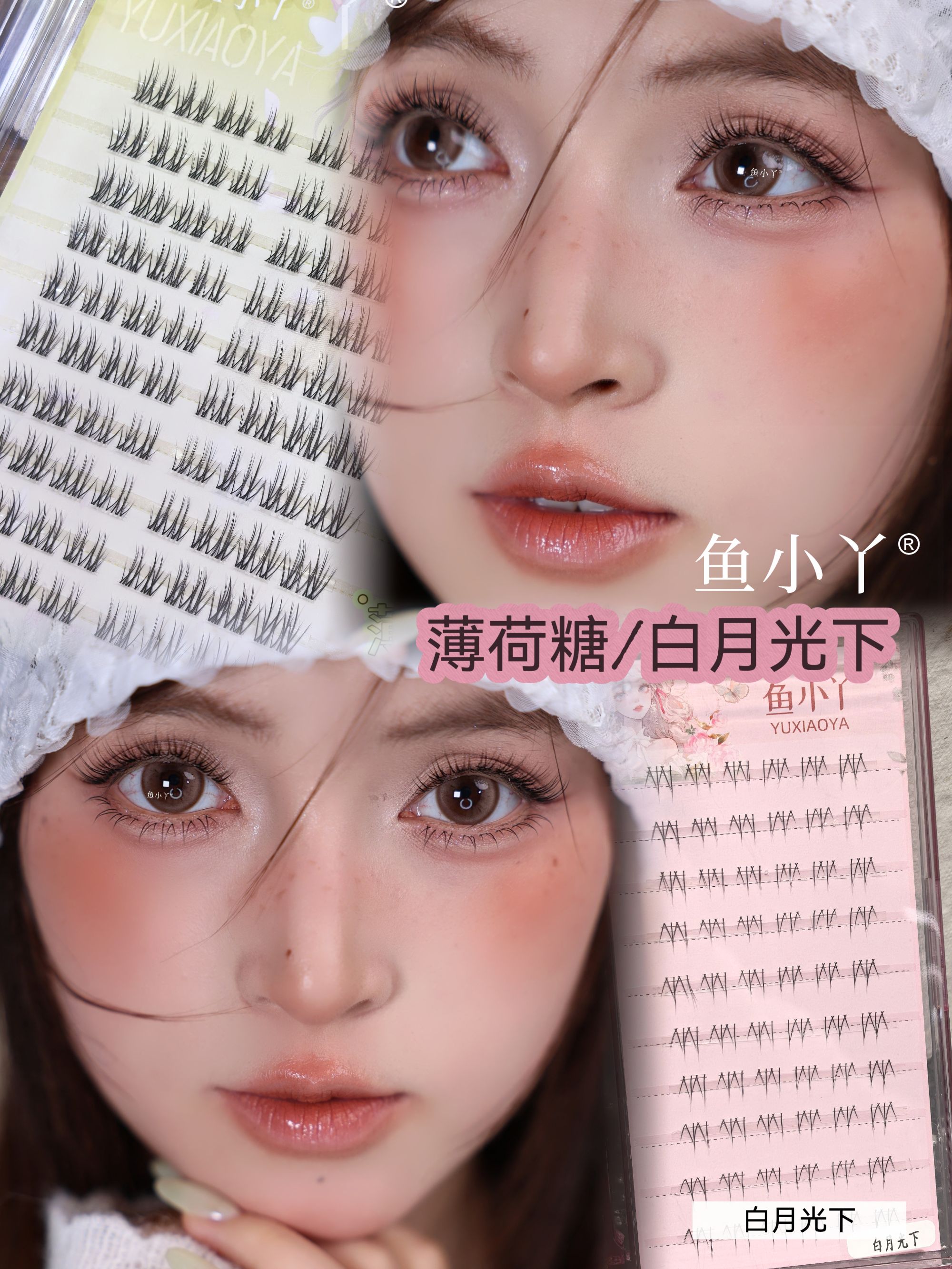 鱼小丫大容量淡颜薄荷糖假睫毛妈生自然伪素颜新手自粘单簇嫁接感